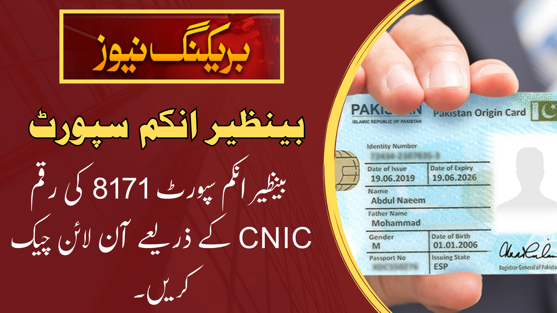 BISP 8171 Result Check Online by CNIC 