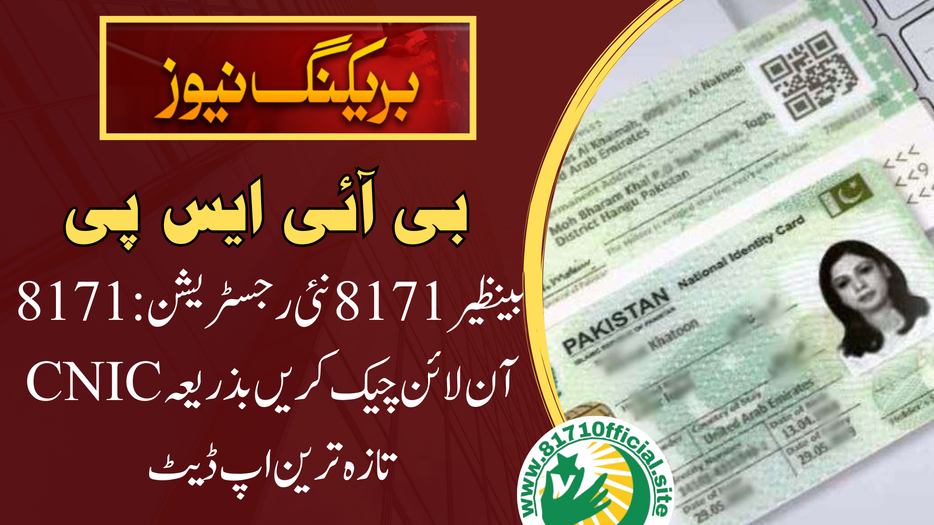 Benazir 8171 New Registration