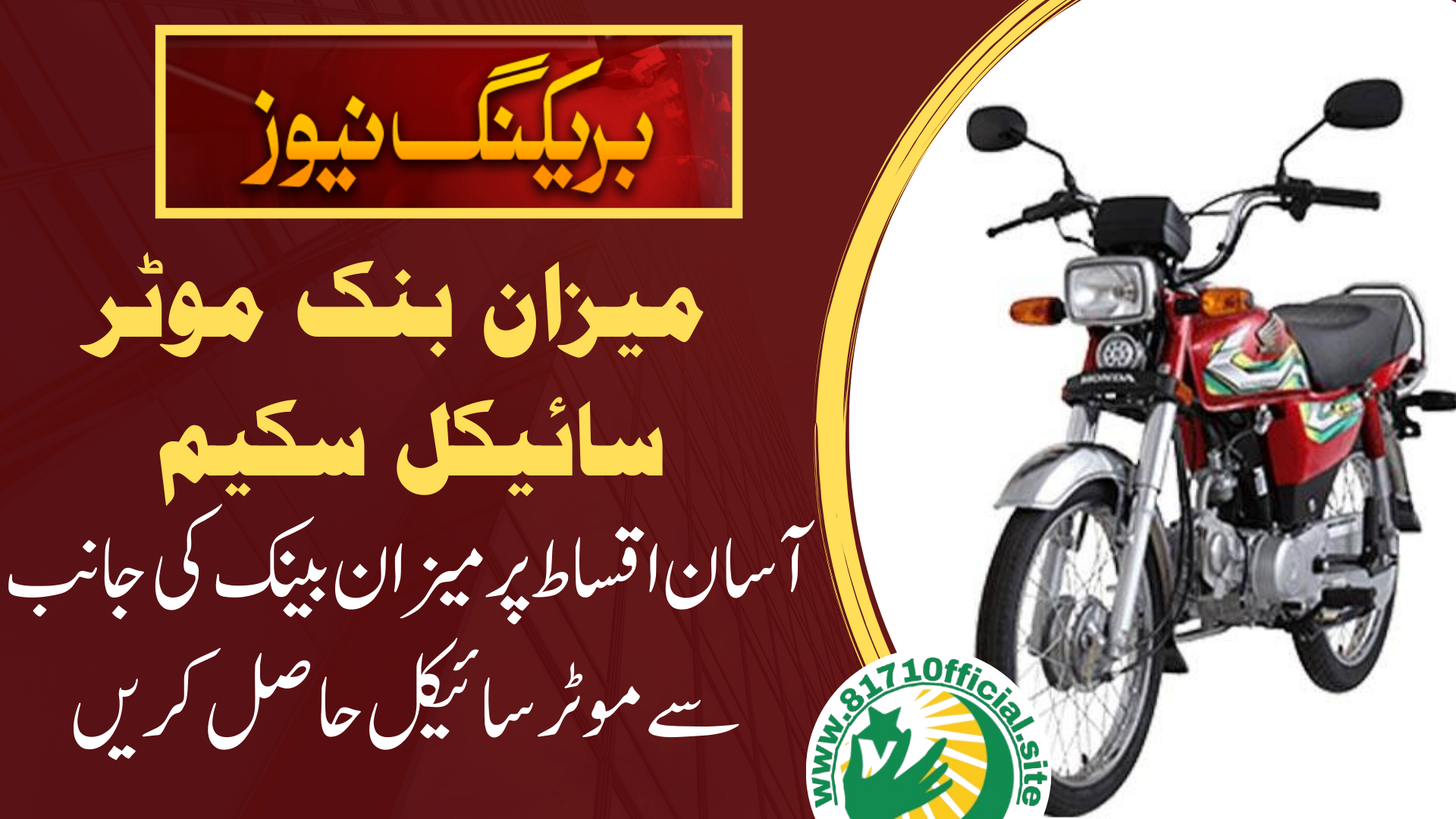 Meezan Bank Apni Bike Scheme