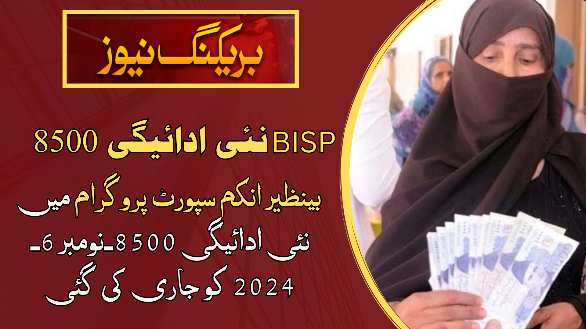 BISP New Payment 8500