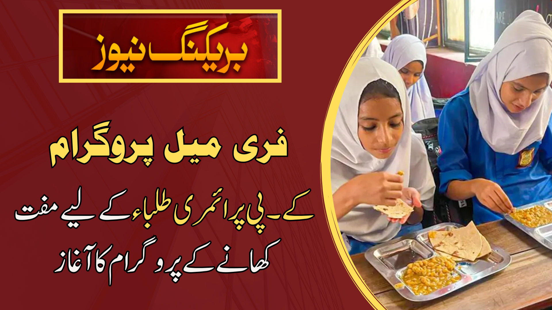 KP Free Meal Programme